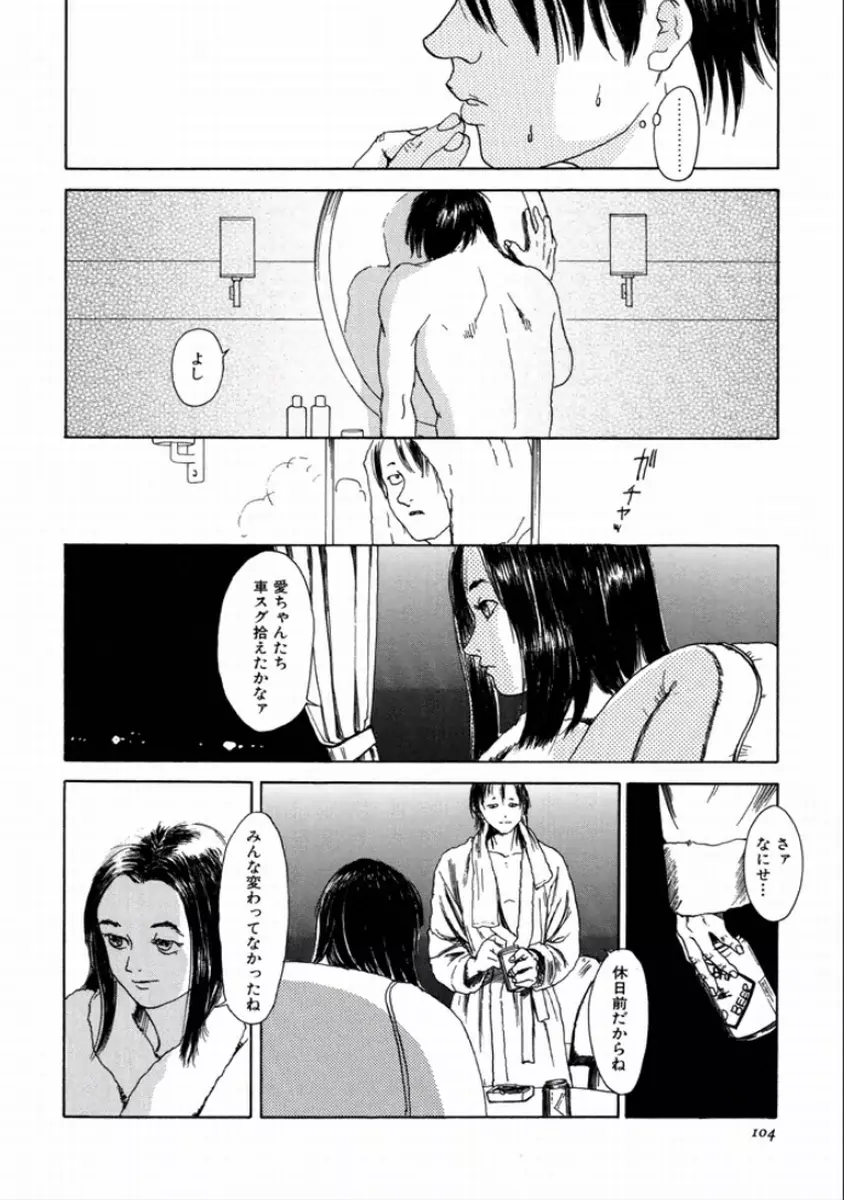 町田ホテル Page.106