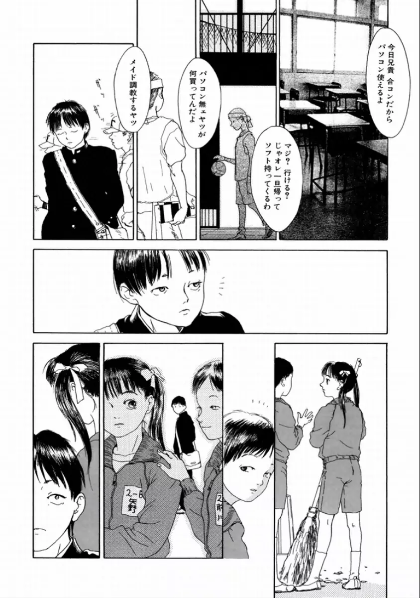 町田ホテル Page.112