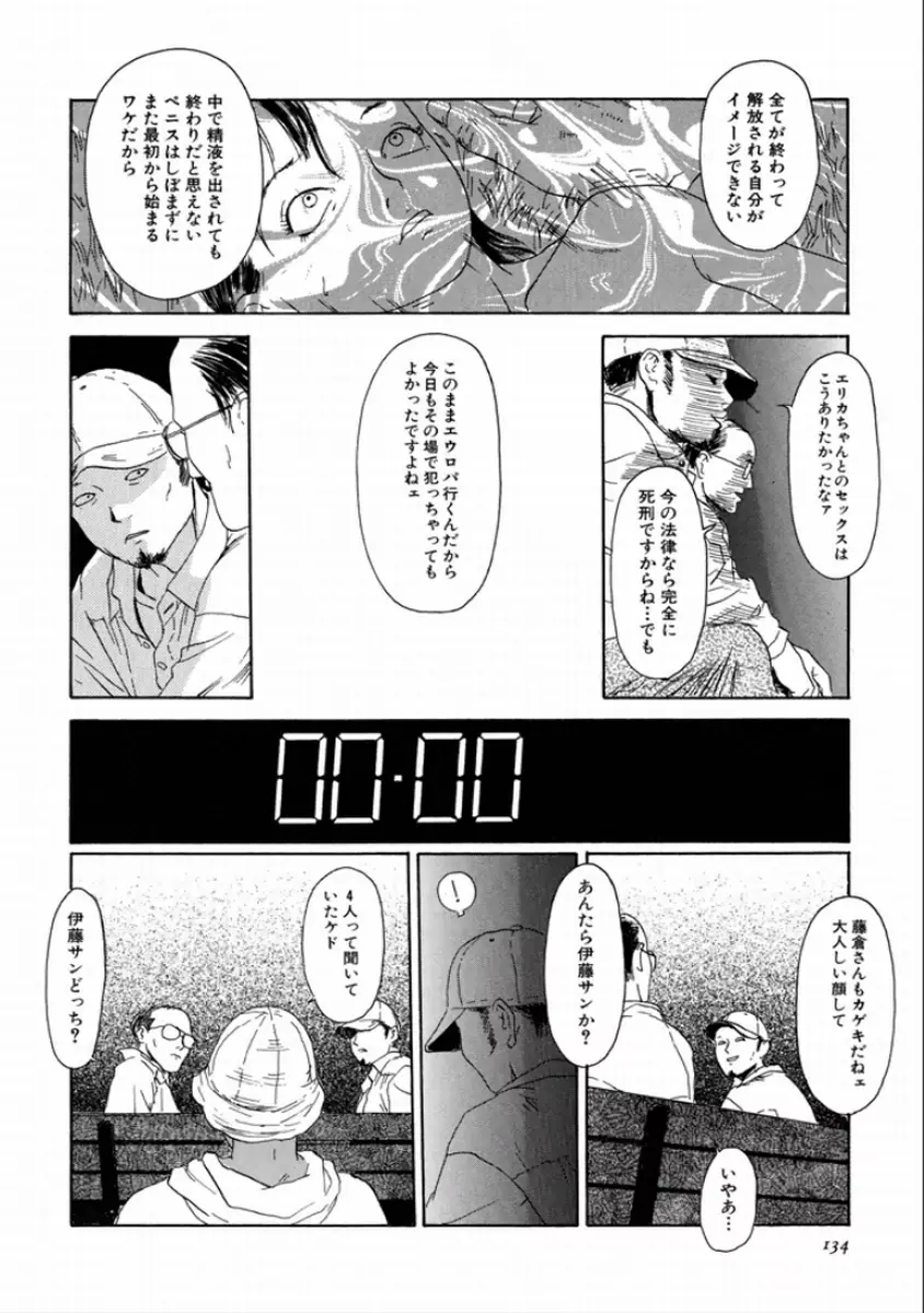 町田ホテル Page.136