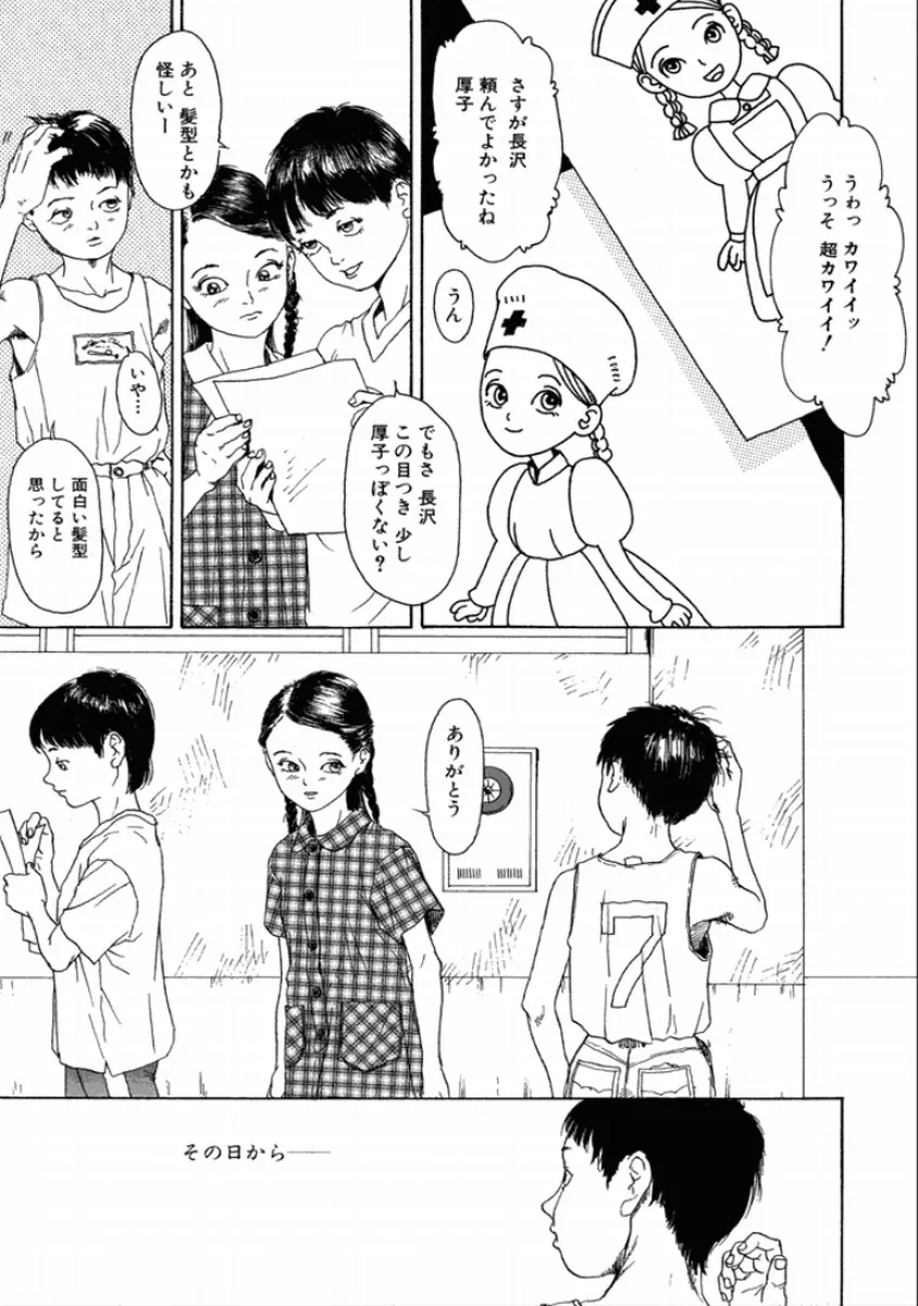 町田ホテル Page.147