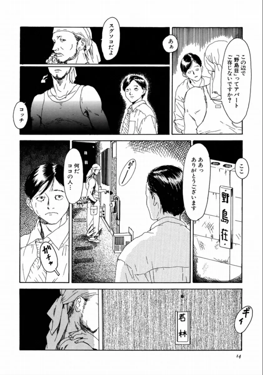 町田ホテル Page.16