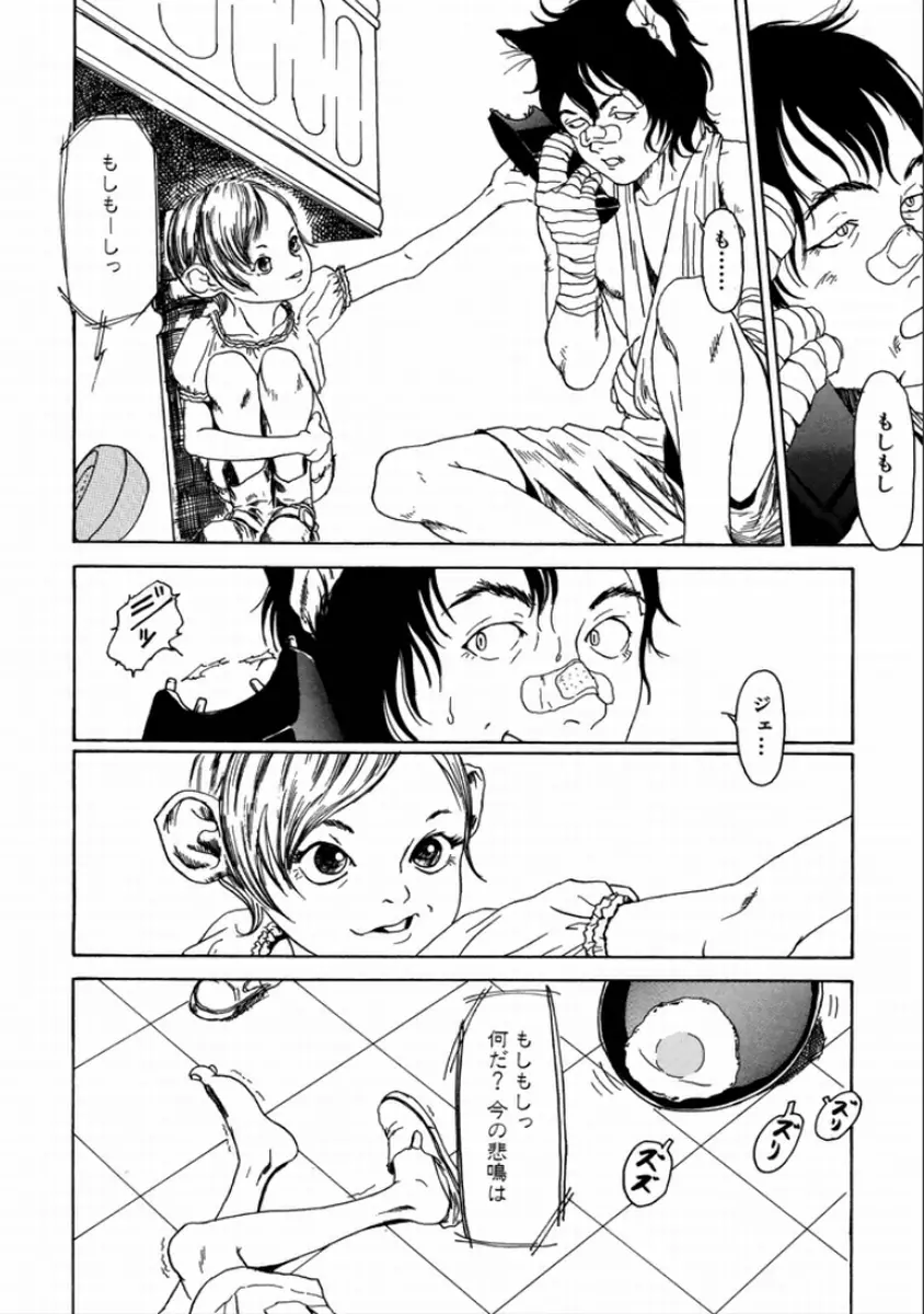 町田ホテル Page.160