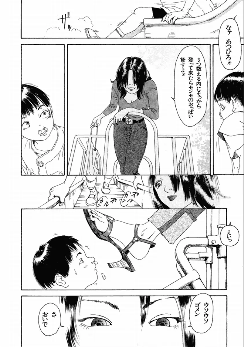 町田ホテル Page.176