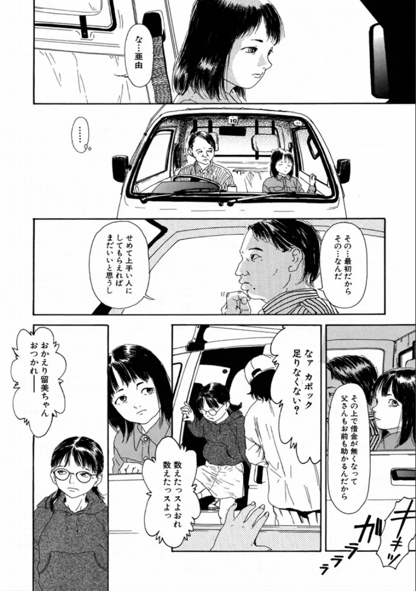 町田ホテル Page.26