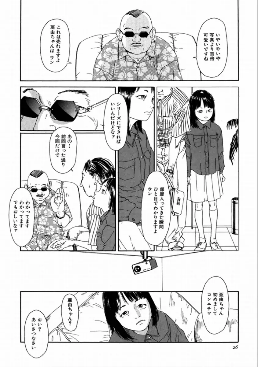 町田ホテル Page.28