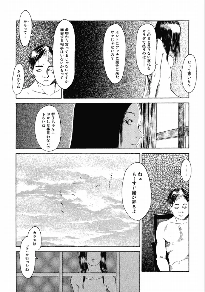 町田ホテル Page.49