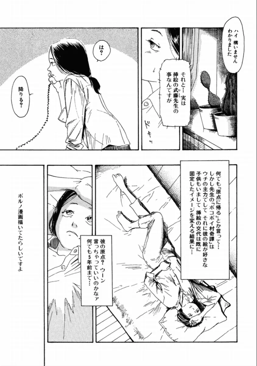 町田ホテル Page.59