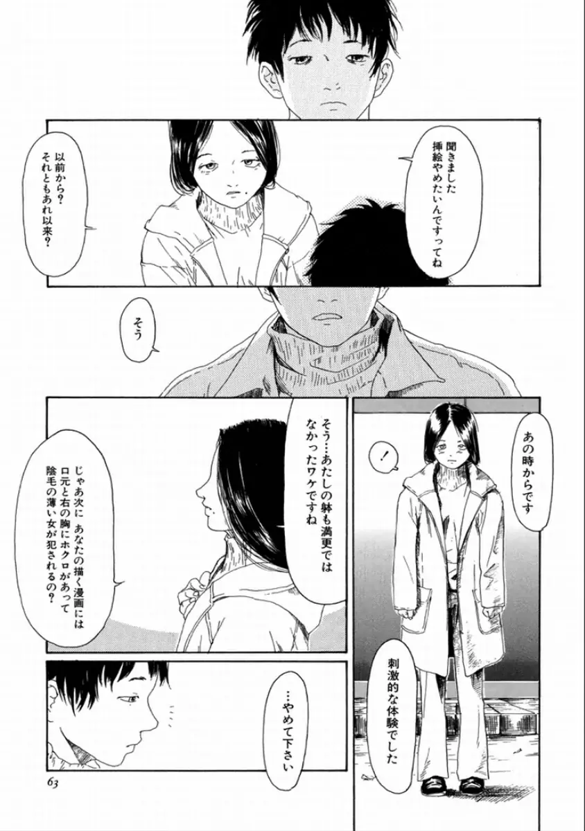 町田ホテル Page.65