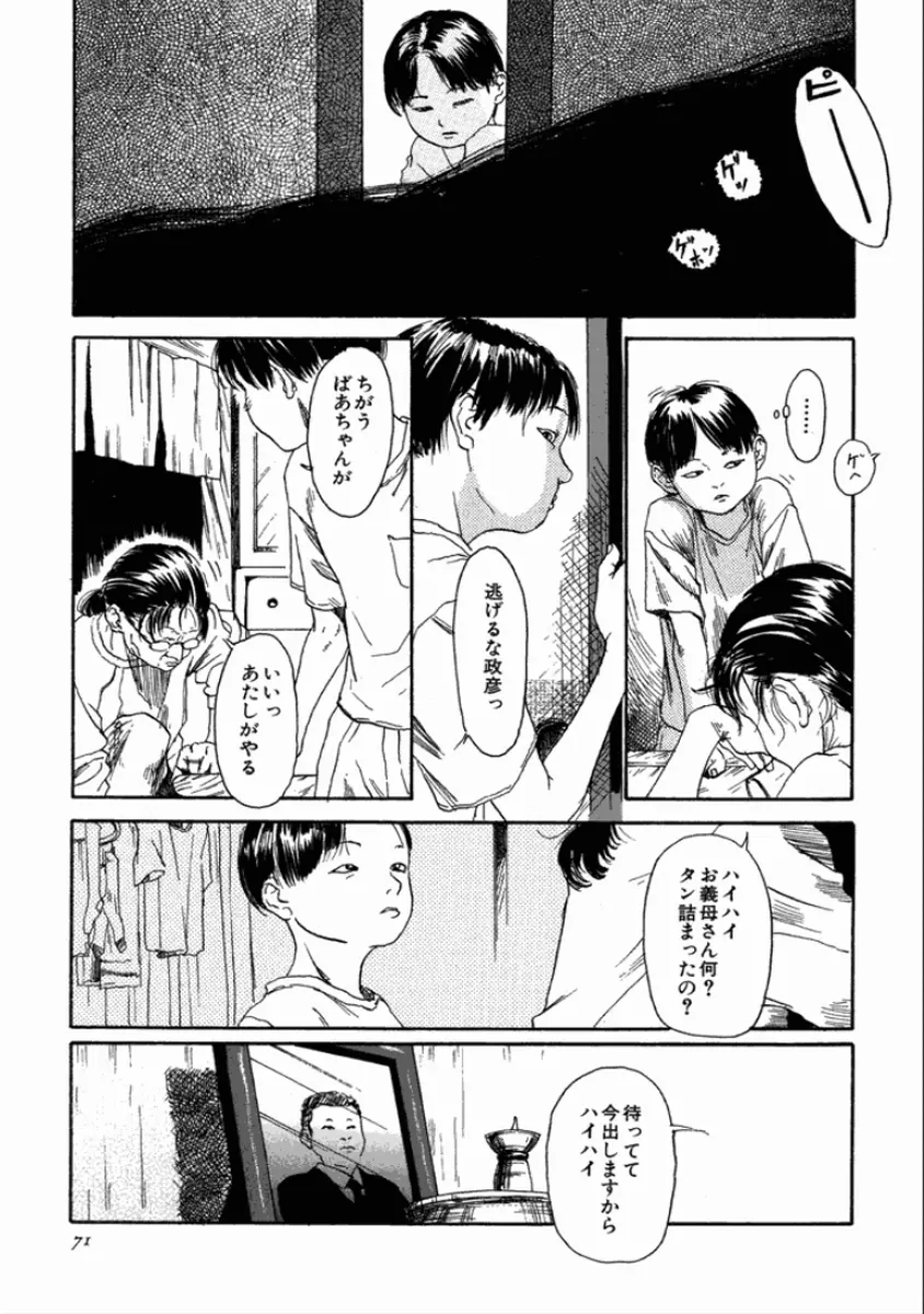 町田ホテル Page.73