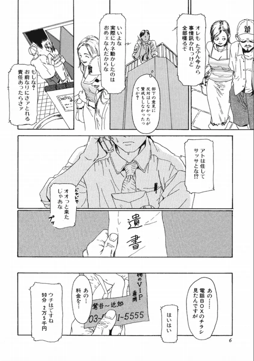 町田ホテル Page.8