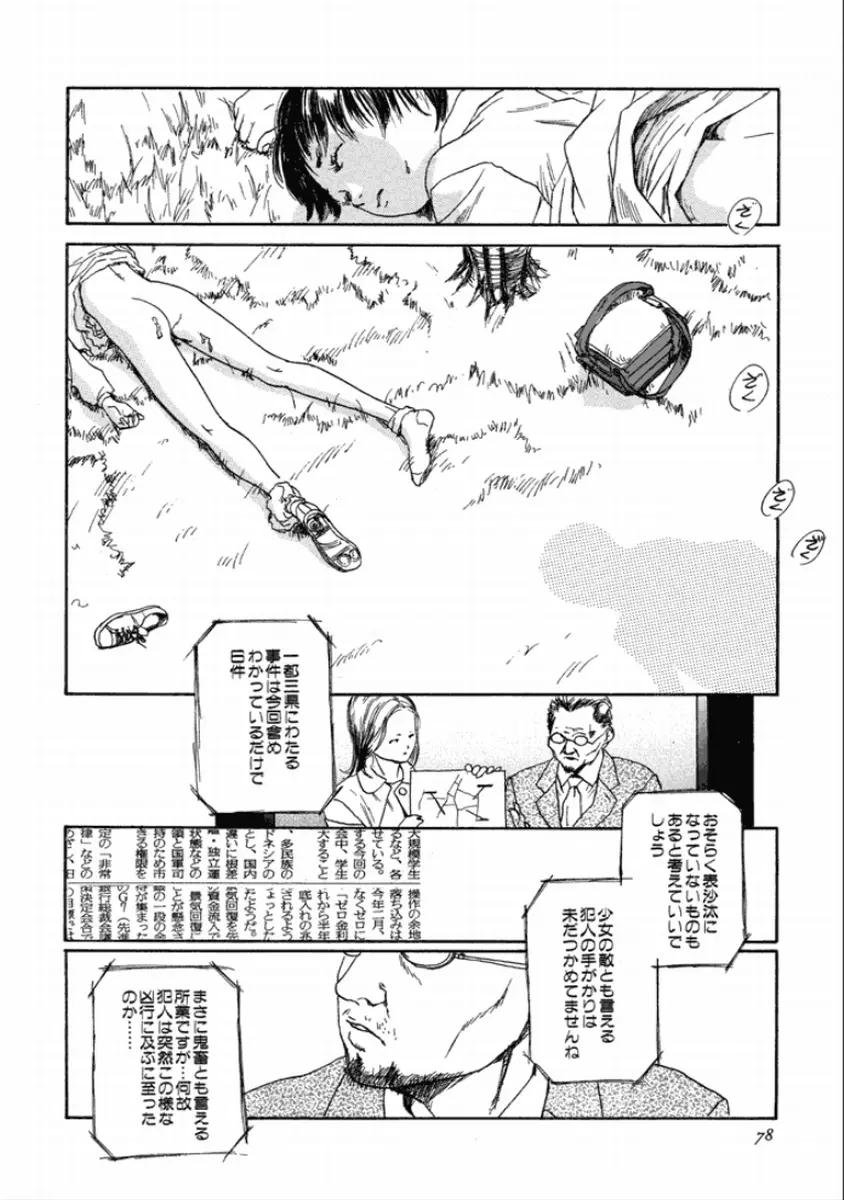 町田ホテル Page.80