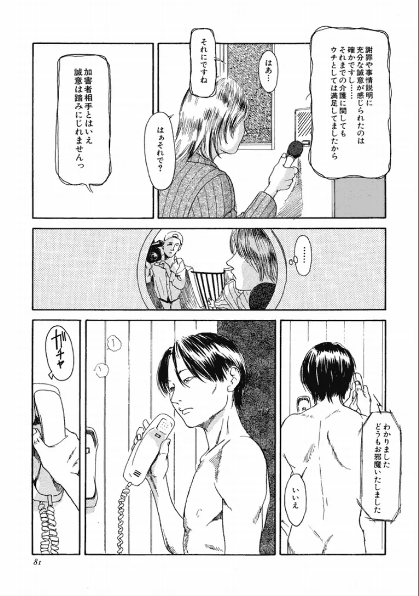 町田ホテル Page.83