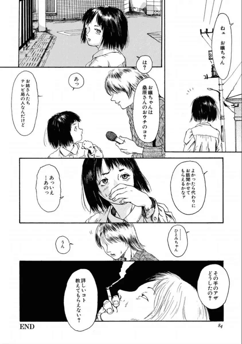 町田ホテル Page.86