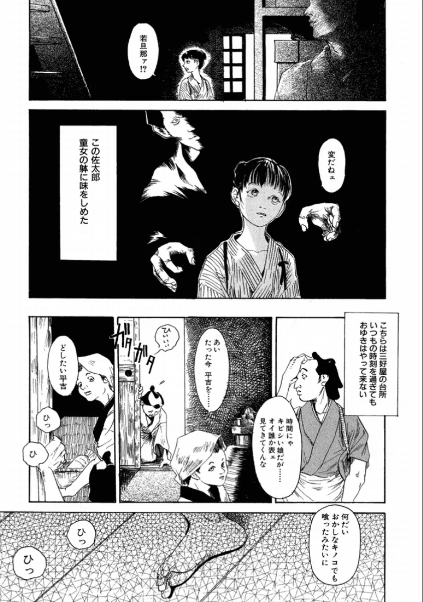 町田ホテル Page.89