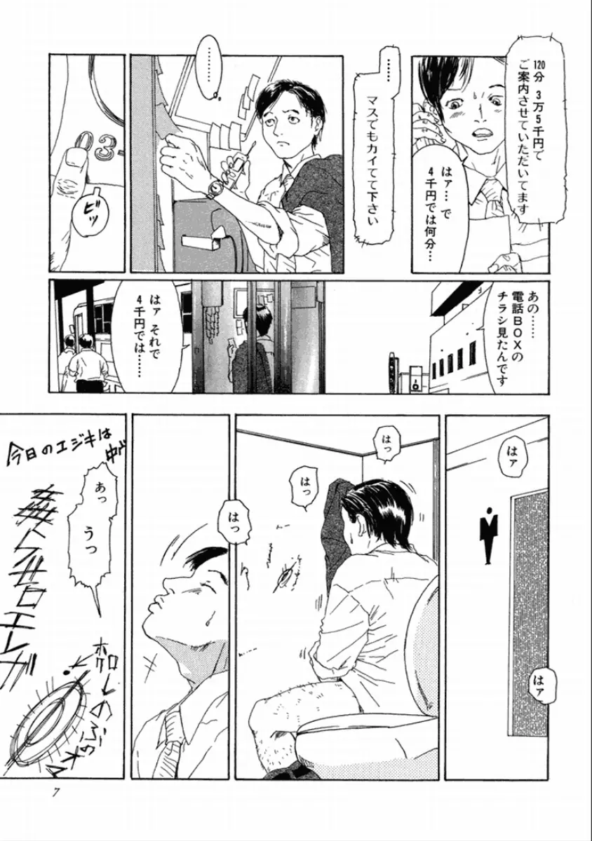 町田ホテル Page.9