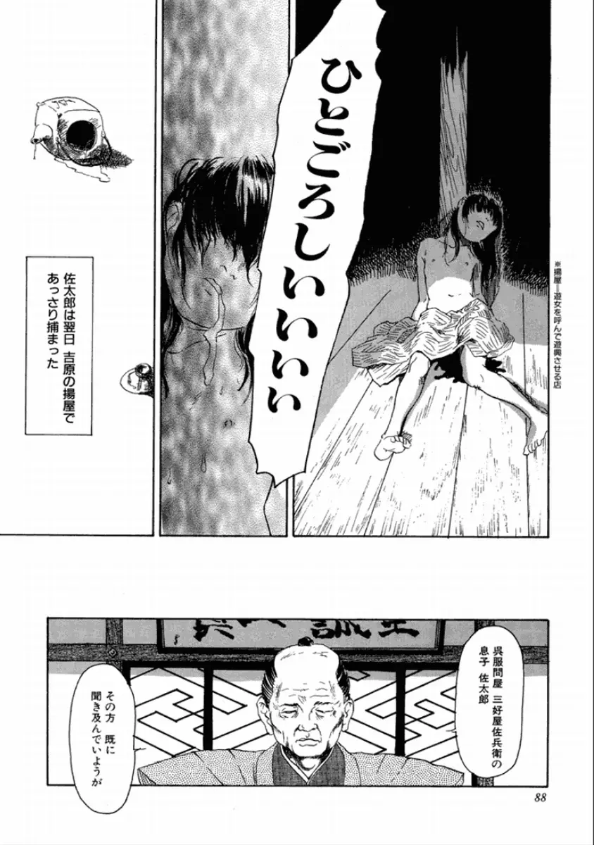 町田ホテル Page.90