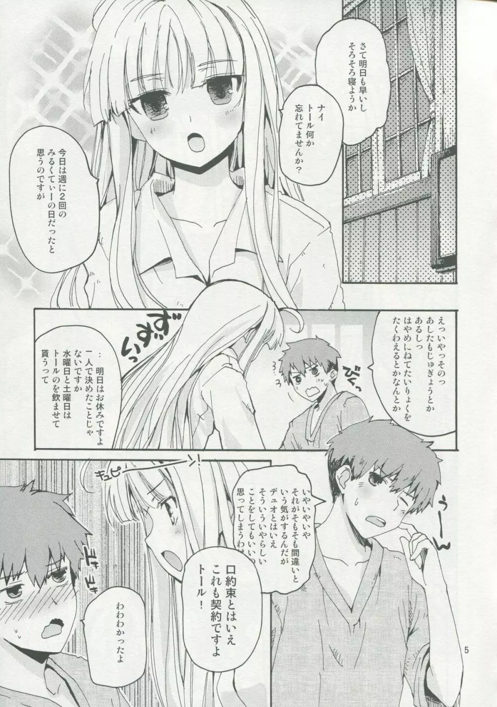 どきどきミルクティー Page.4