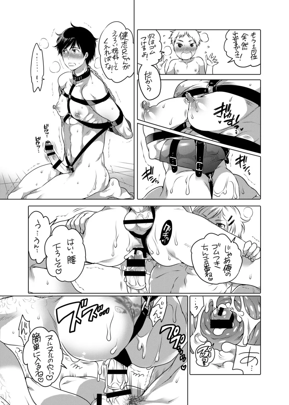 お隣のお兄ちゃんが僕らのM奴隷になってくれました。 Page.11