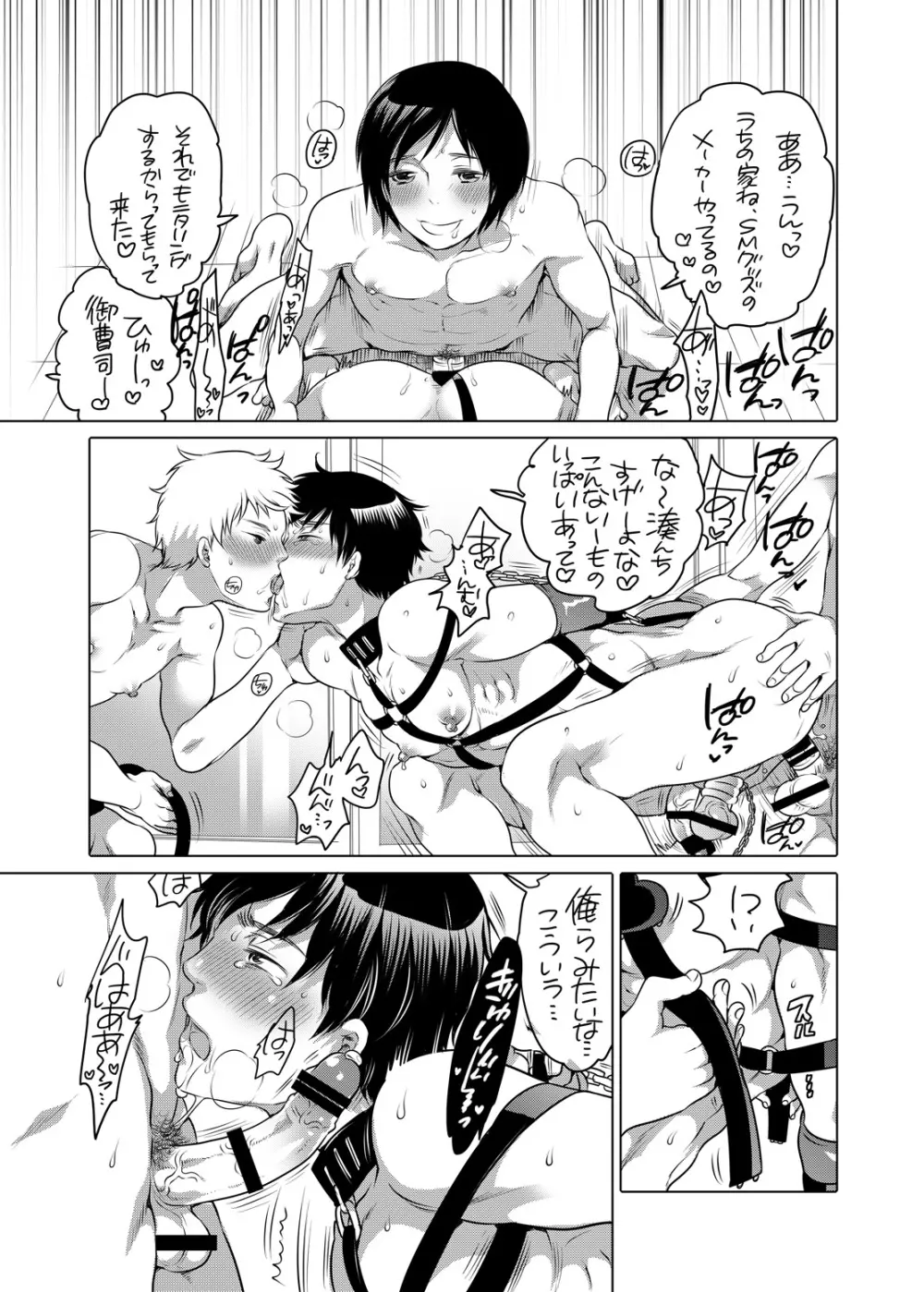 お隣のお兄ちゃんが僕らのM奴隷になってくれました。 Page.19