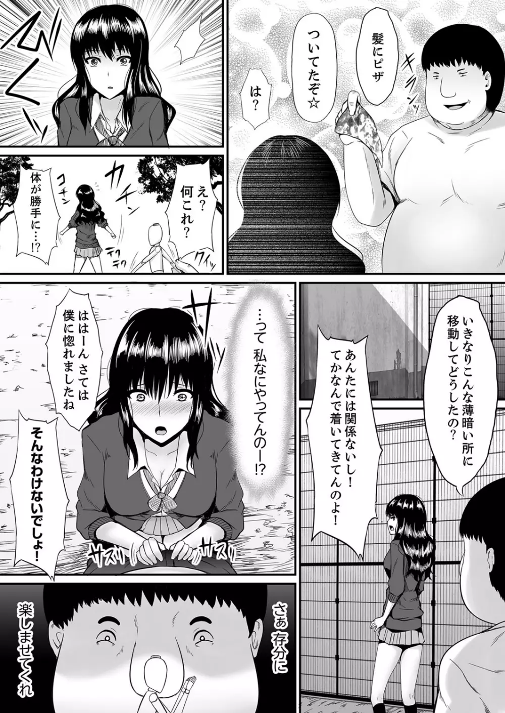 エッチな発明で…滅茶苦茶セックスしてみた! 2 Page.22