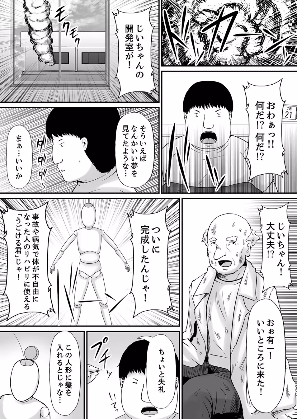 エッチな発明で…滅茶苦茶セックスしてみた! 2 Page.8