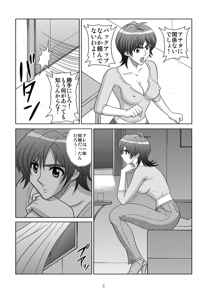 美乳狩り 2 Page.6