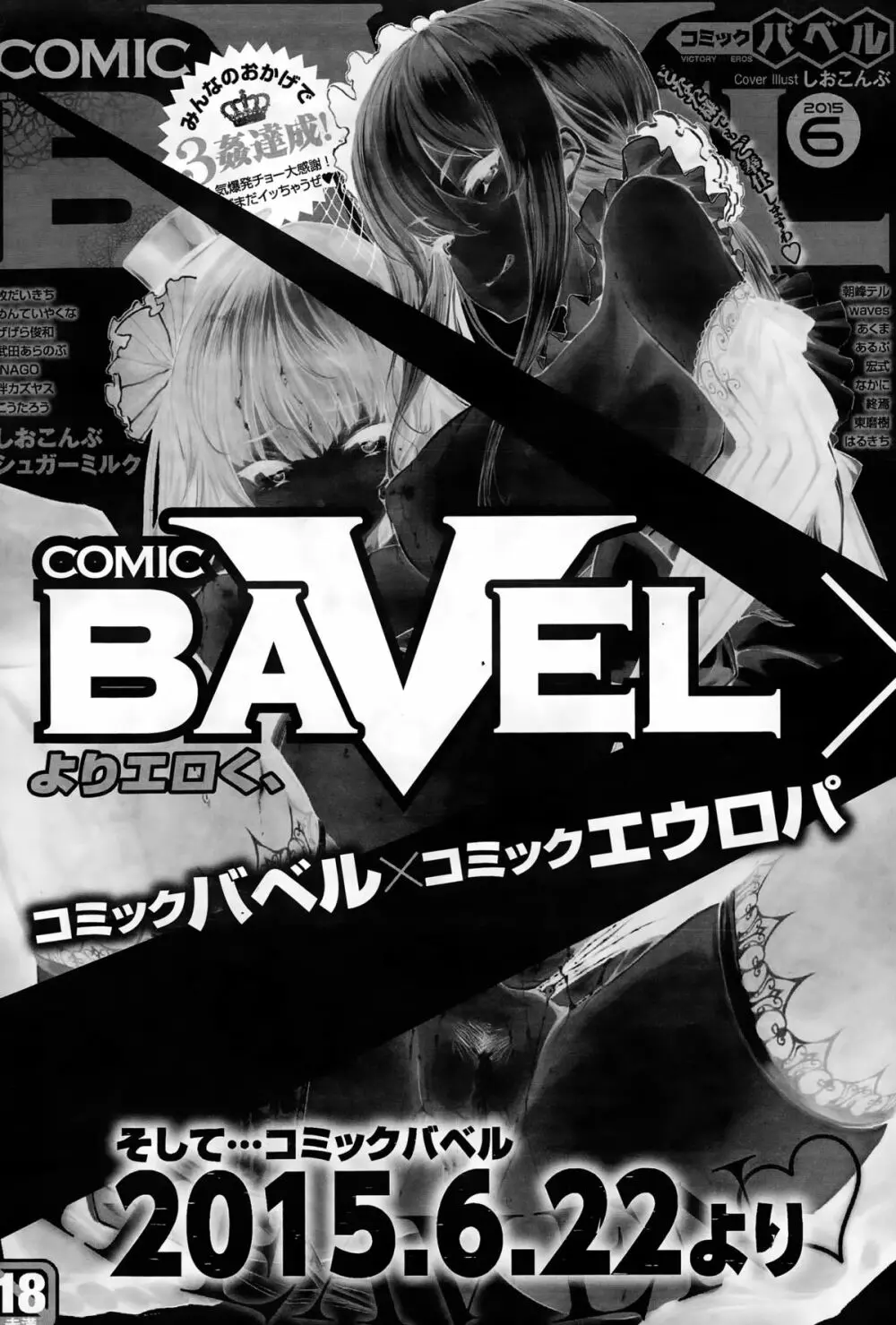 COMIC BAVEL 2015年6月号 Page.383