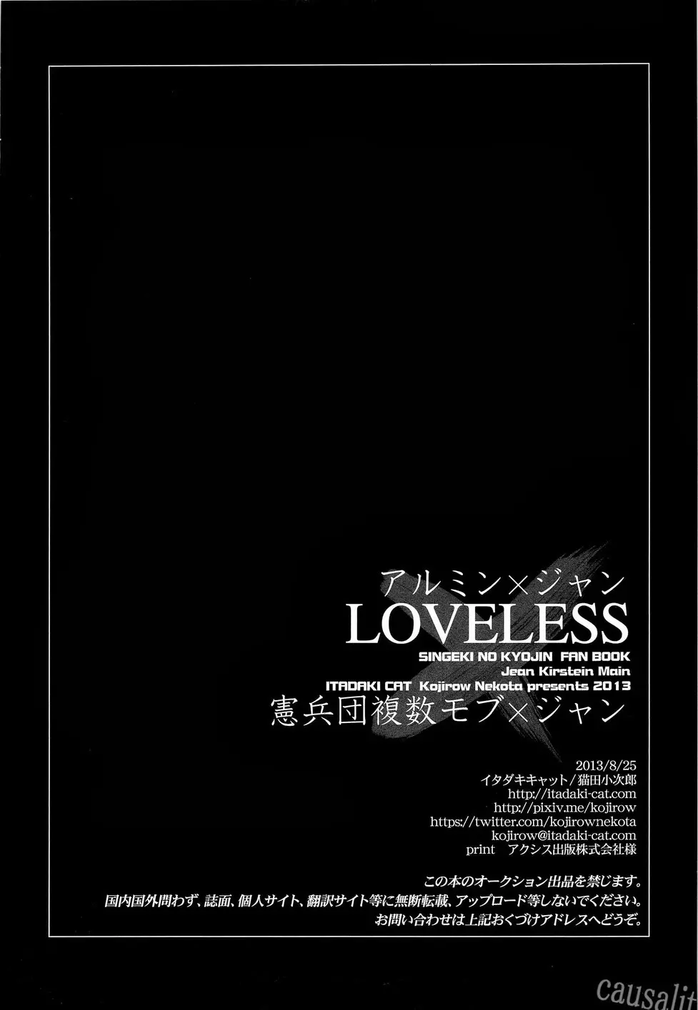 LOVELESS Page.20