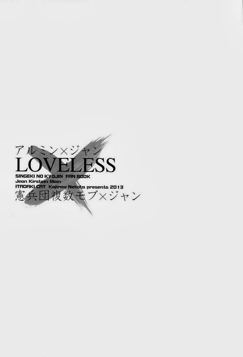 LOVELESS Page.5