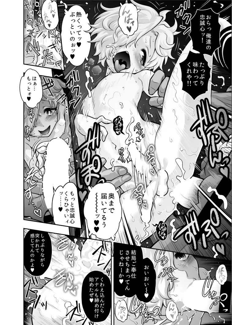 肉色♥桜吹雪 Page.26