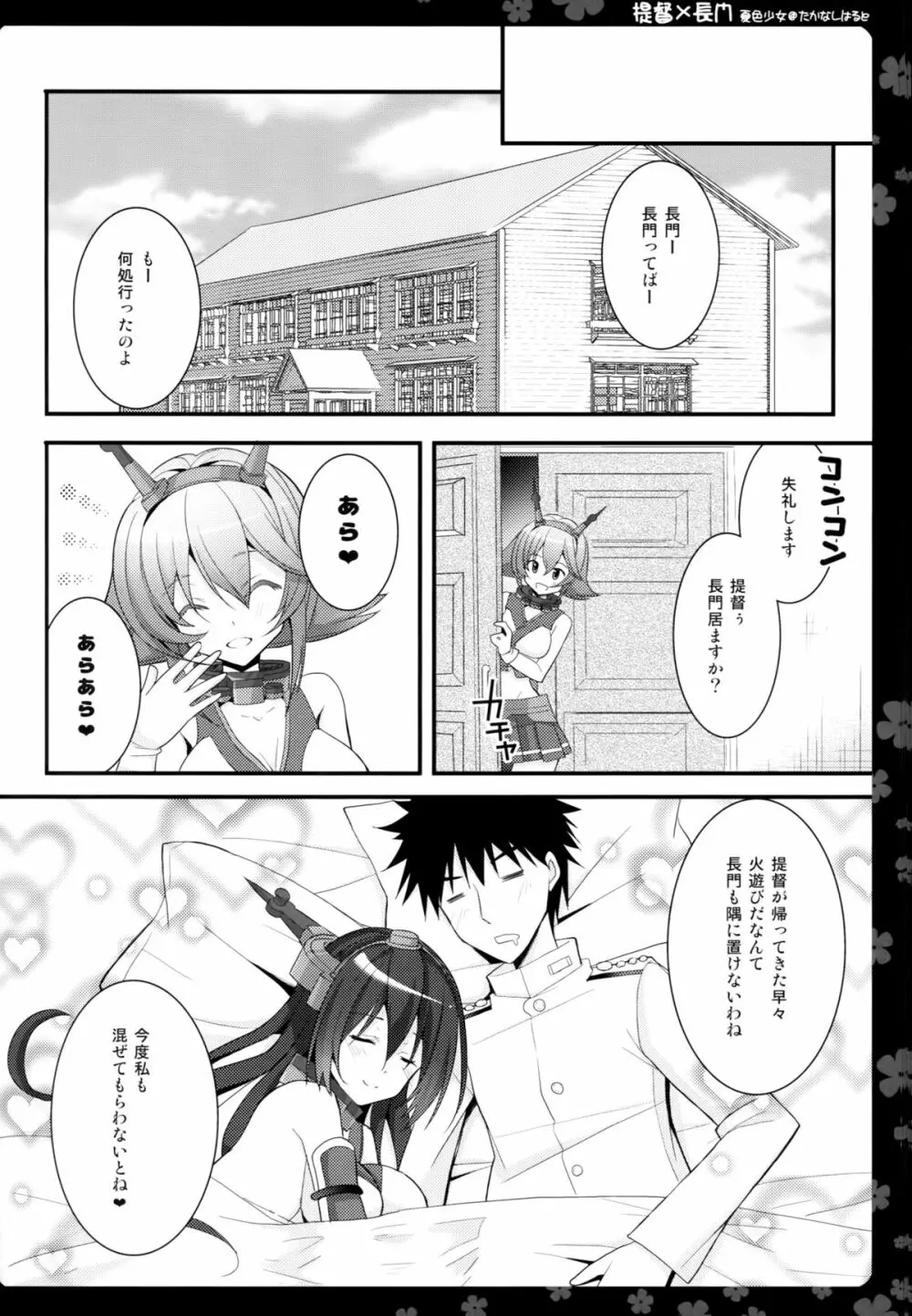 秘書艦長門はソレを我慢できない Page.15