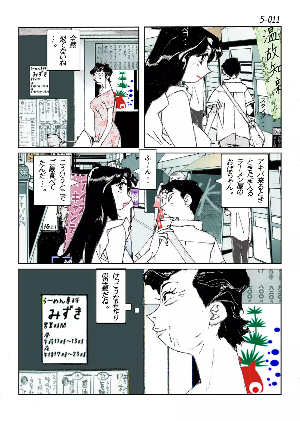 鴨の味・美佐子5 Page.13