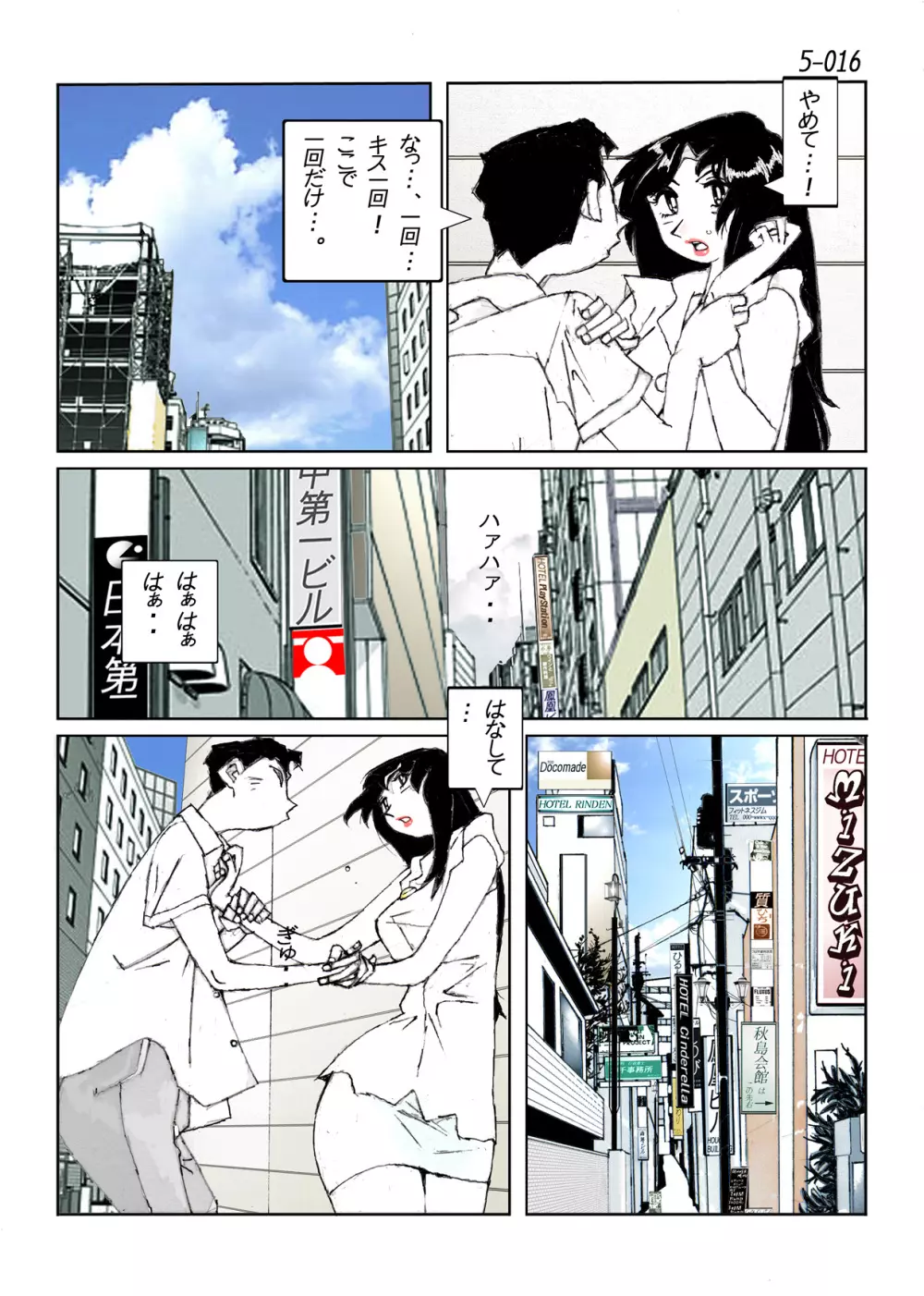 鴨の味・美佐子5 Page.18