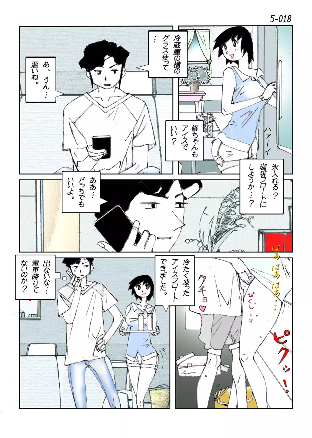 鴨の味・美佐子5 Page.20