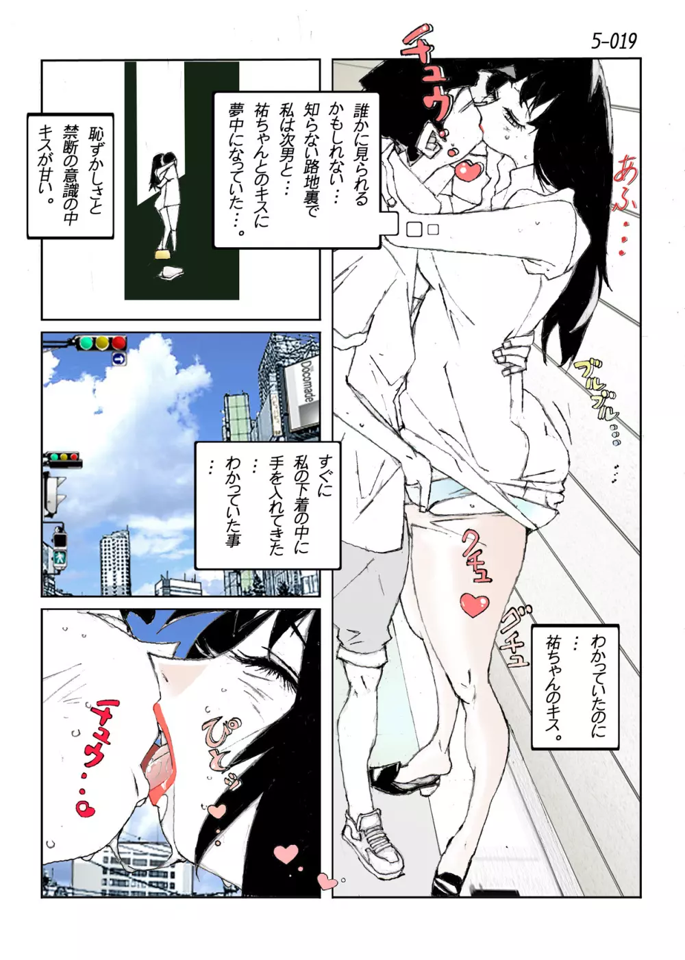 鴨の味・美佐子5 Page.21