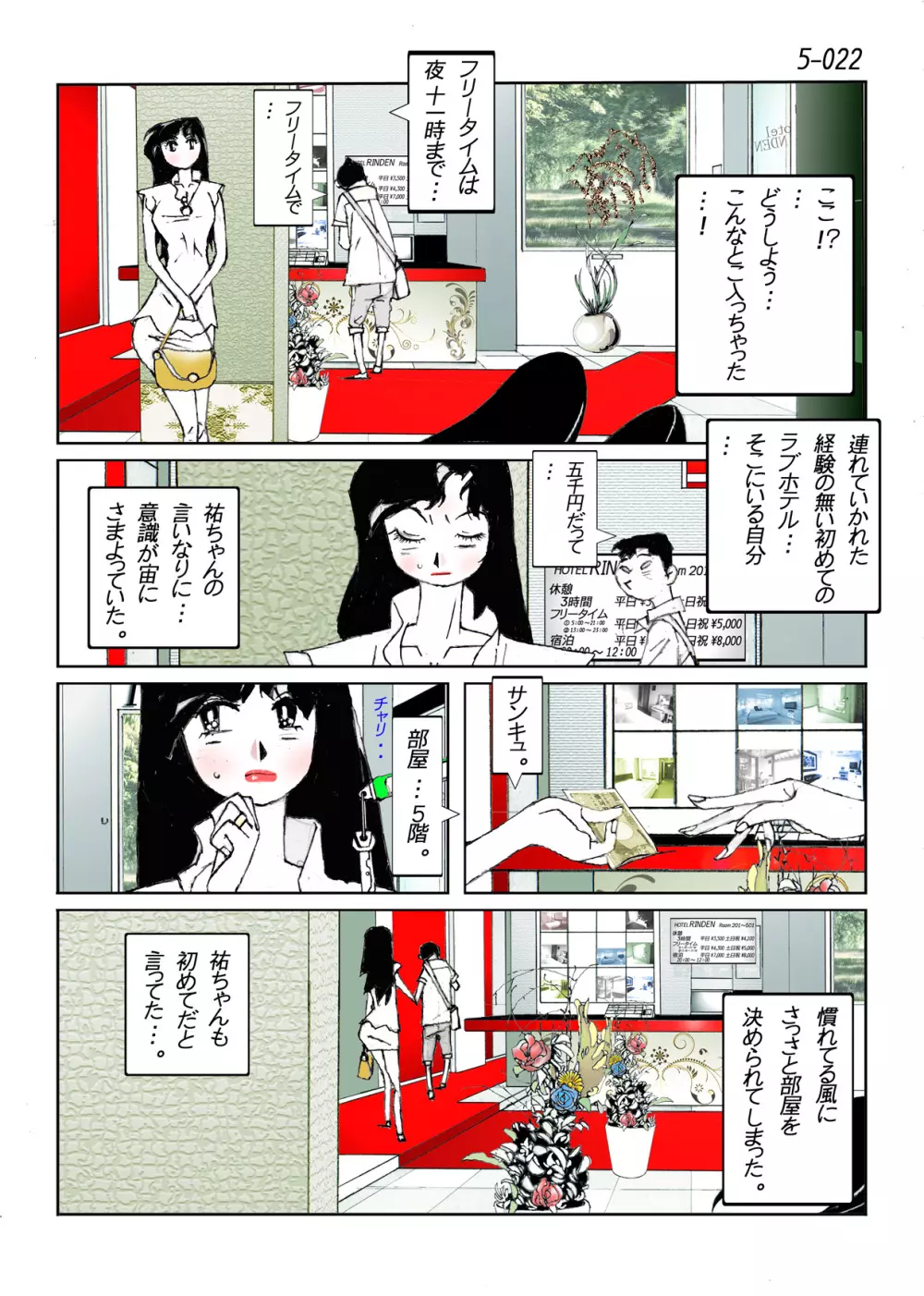 鴨の味・美佐子5 Page.24