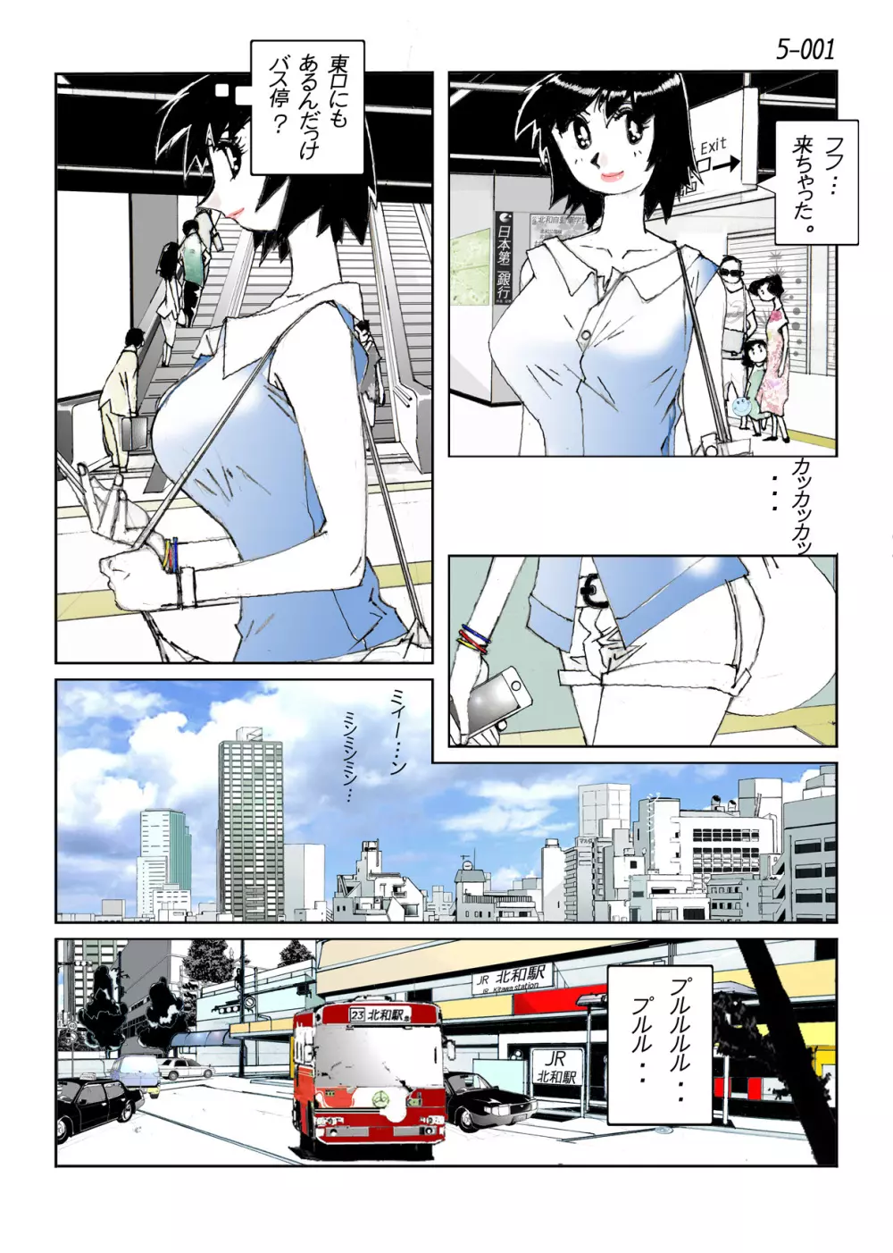 鴨の味・美佐子5 Page.3