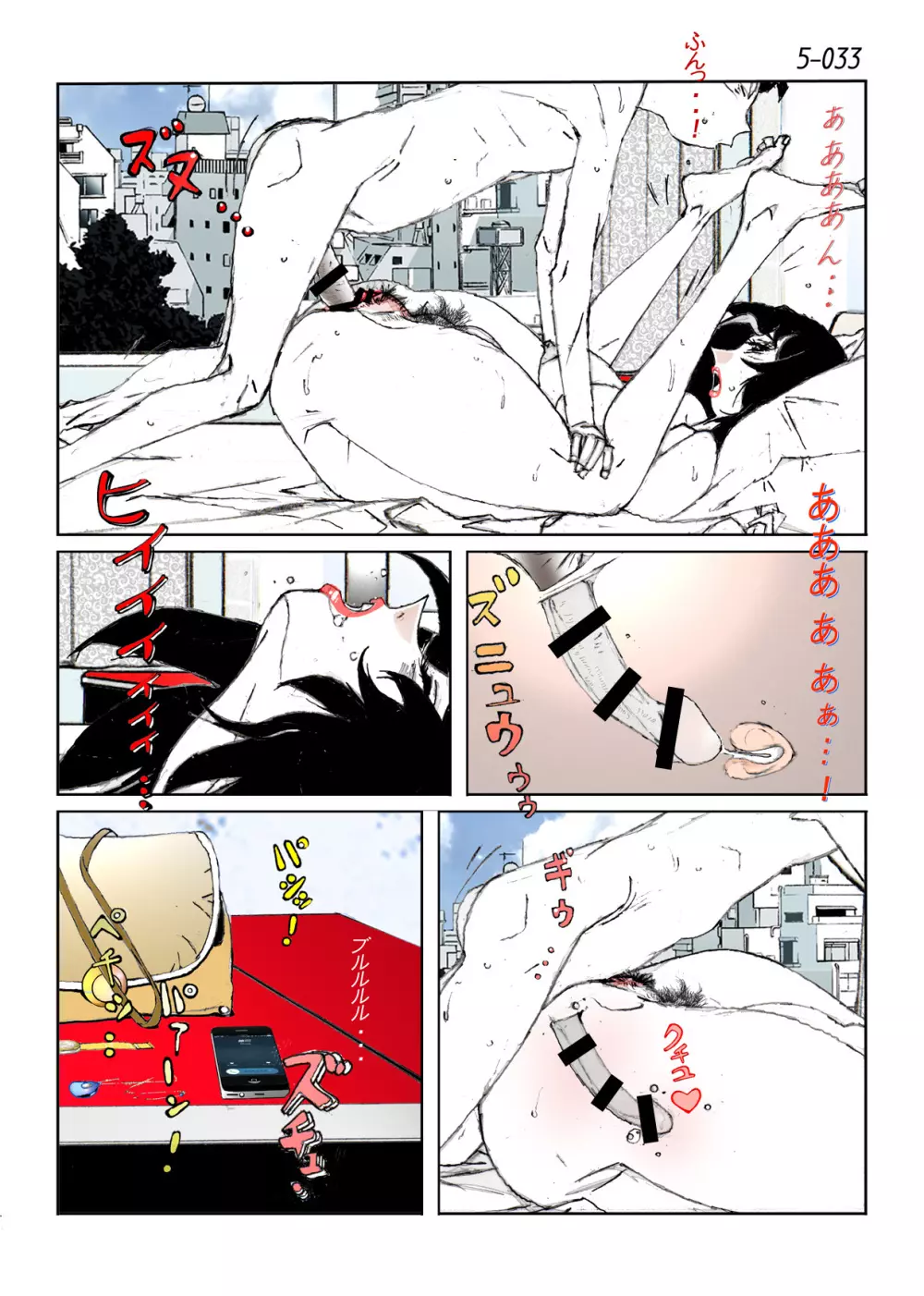 鴨の味・美佐子5 Page.35