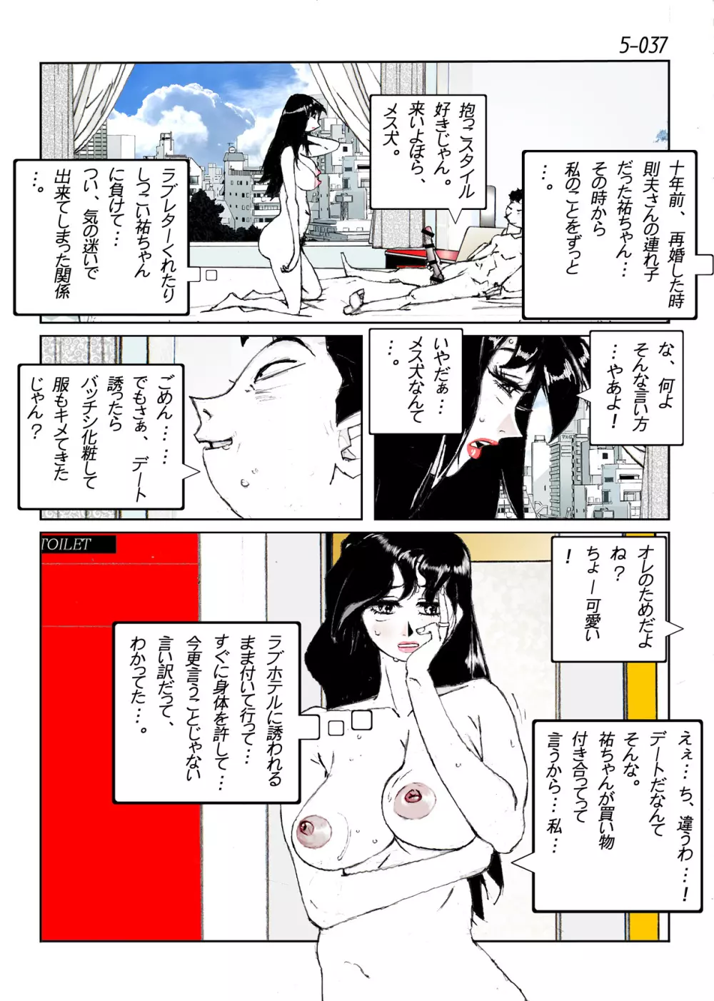 鴨の味・美佐子5 Page.39