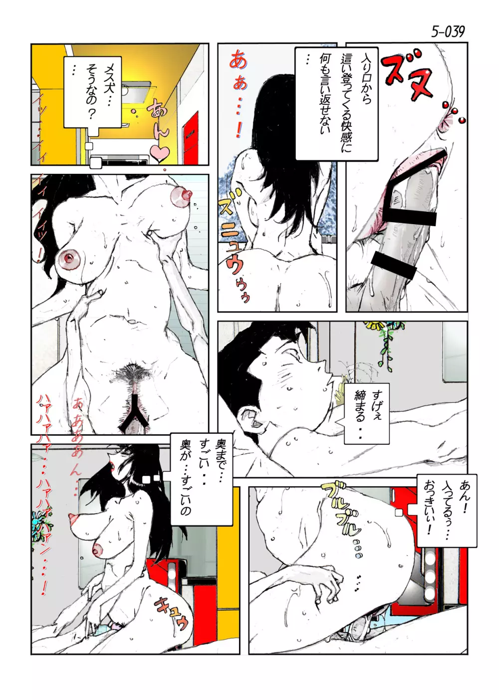 鴨の味・美佐子5 Page.41