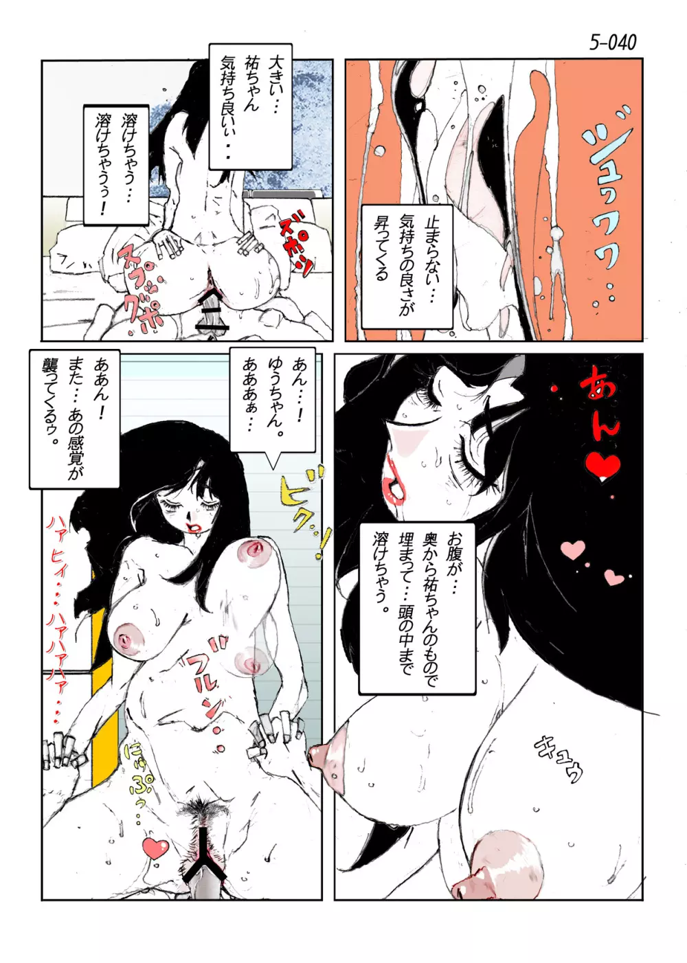 鴨の味・美佐子5 Page.42