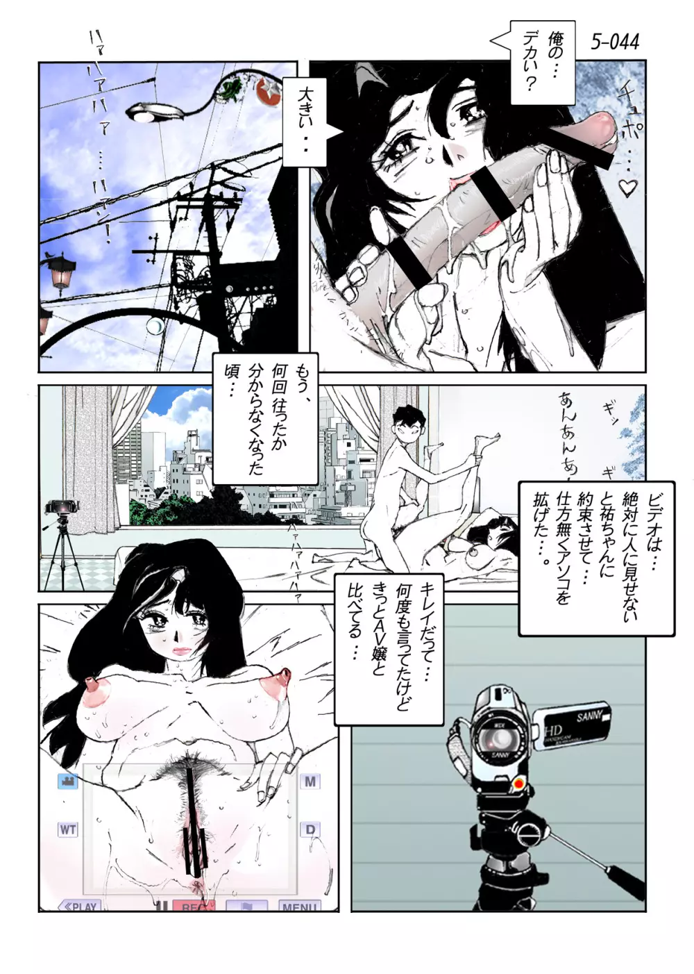 鴨の味・美佐子5 Page.46