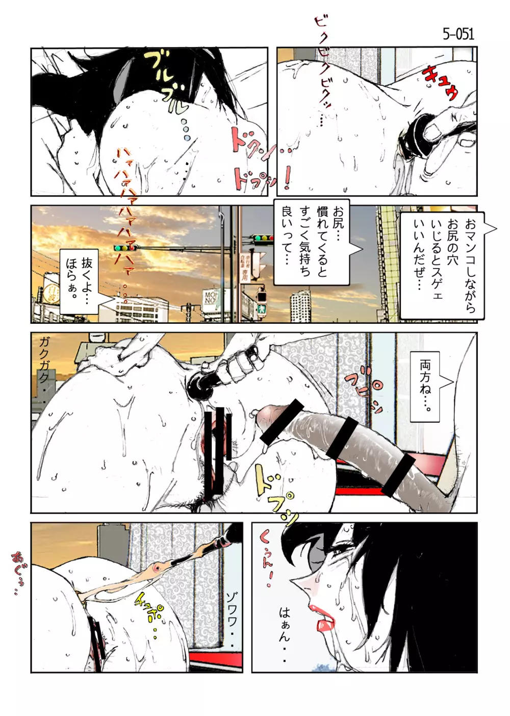 鴨の味・美佐子5 Page.53