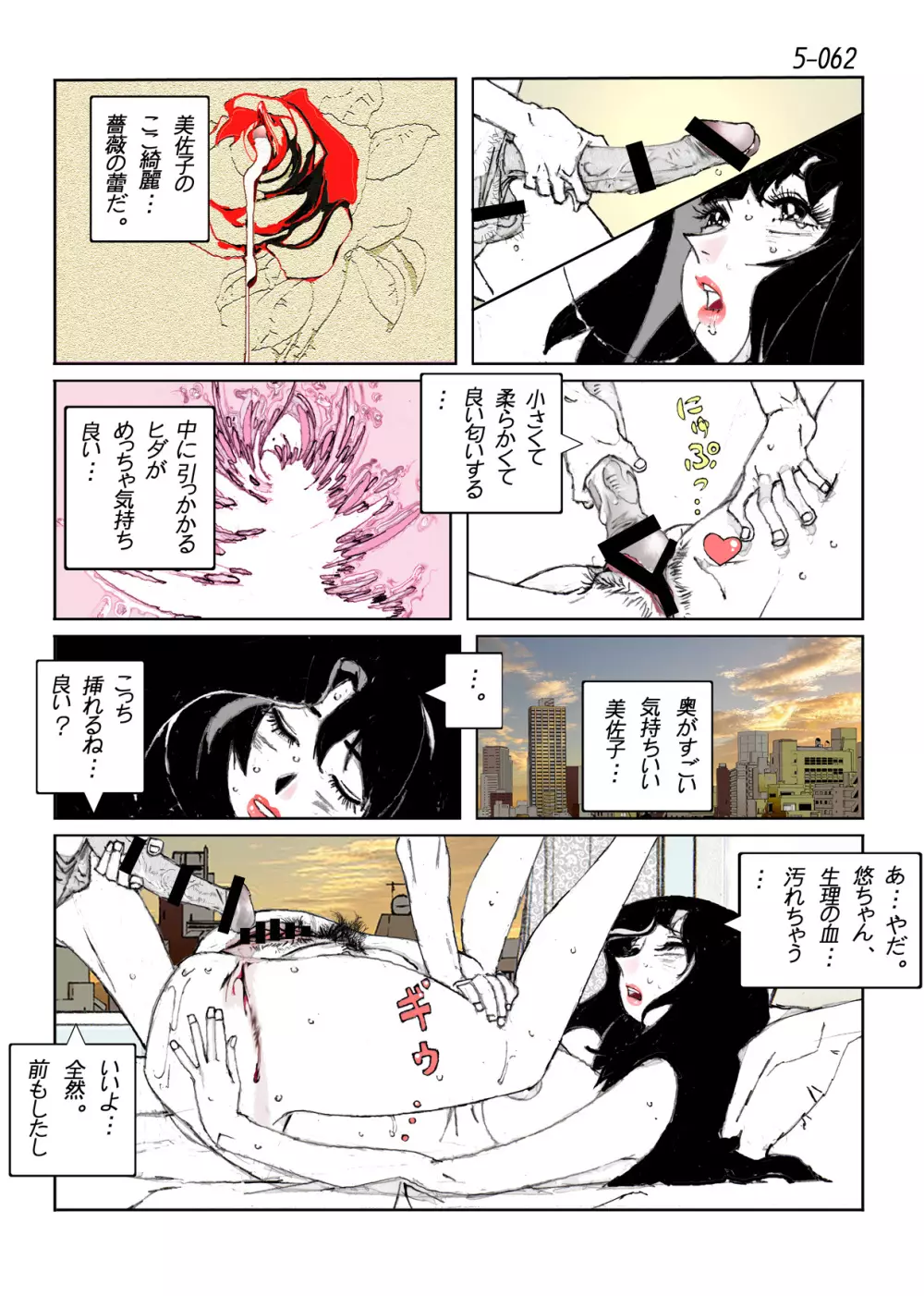 鴨の味・美佐子5 Page.64