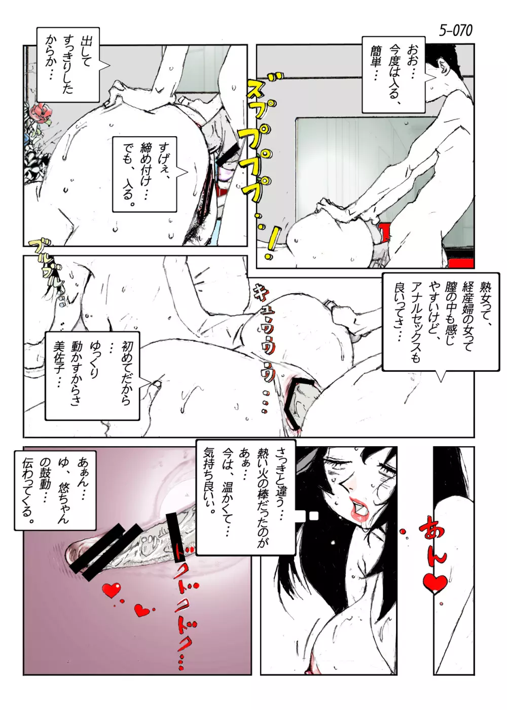 鴨の味・美佐子5 Page.72