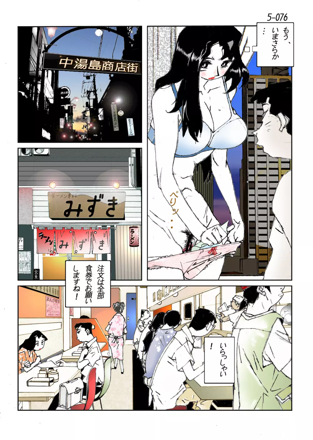 鴨の味・美佐子5 Page.78