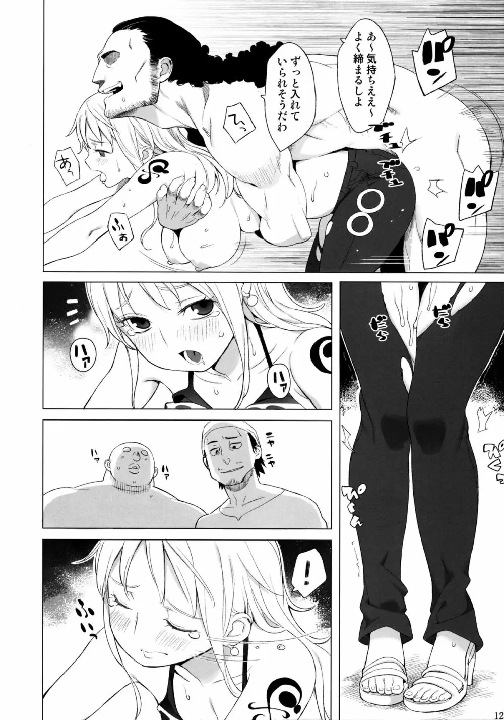 ナミさんが! Page.12