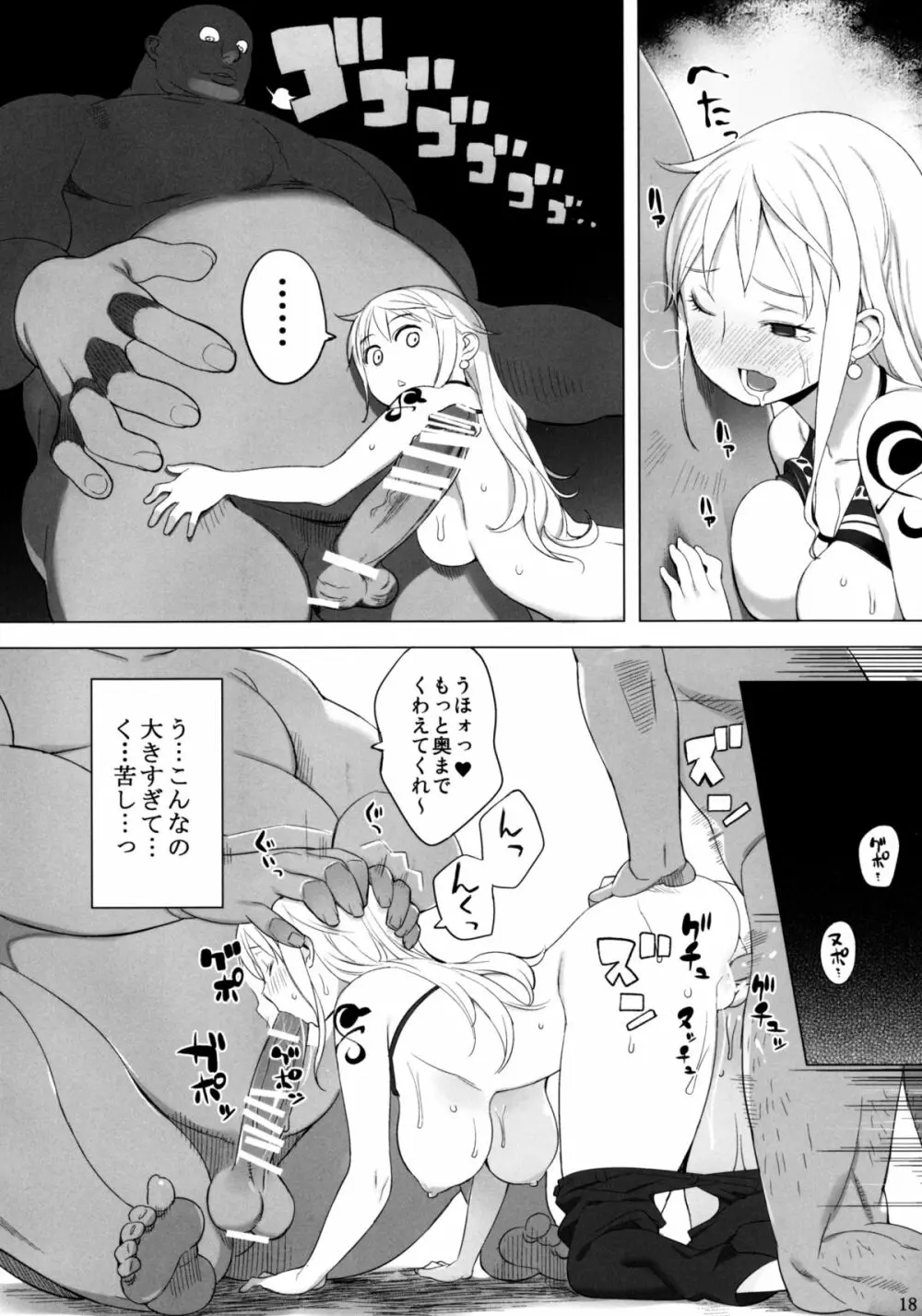 ナミさんが! Page.18