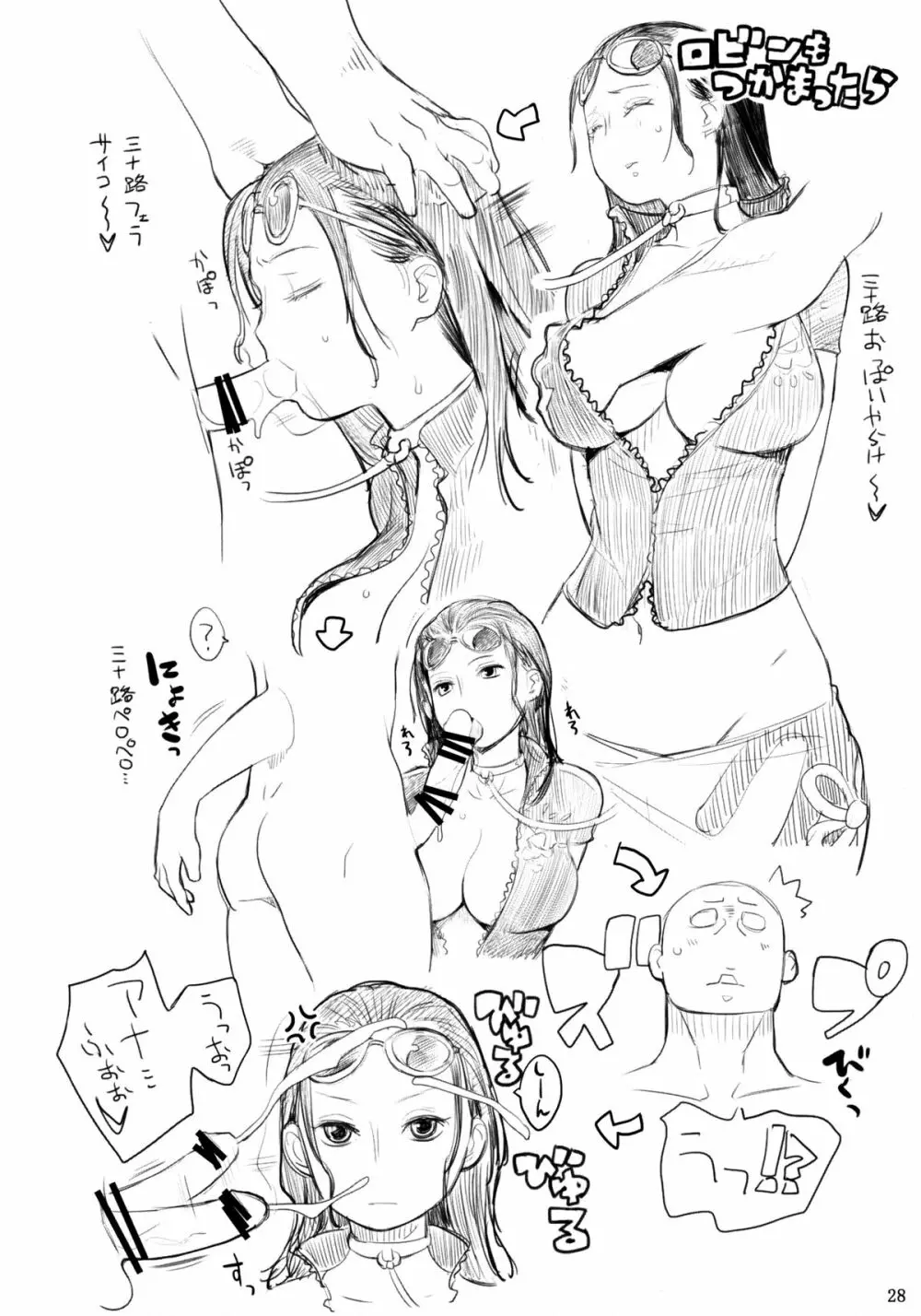 ナミさんが! Page.28