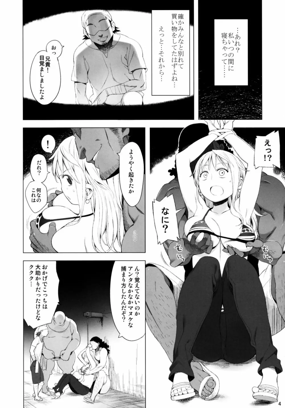 ナミさんが! Page.4
